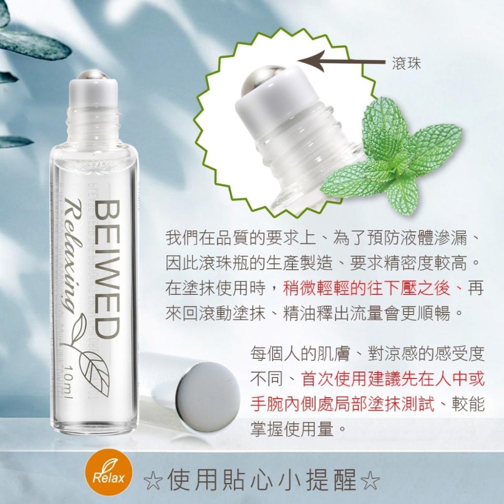 BEIWED 隨身滾珠鬆壓複方按摩油 10ml 植萃 薄荷清新草本 精油棒 肩頸舒壓 放鬆 包包 辦公室 提神醒腦 刮痧-細節圖3