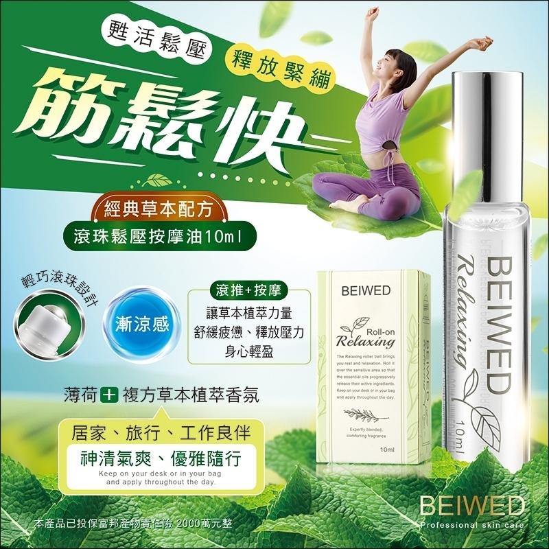 BEIWED 隨身滾珠鬆壓複方按摩油 10ml 植萃 薄荷清新草本 精油棒 肩頸舒壓 放鬆 包包 辦公室 提神醒腦 刮痧-細節圖4