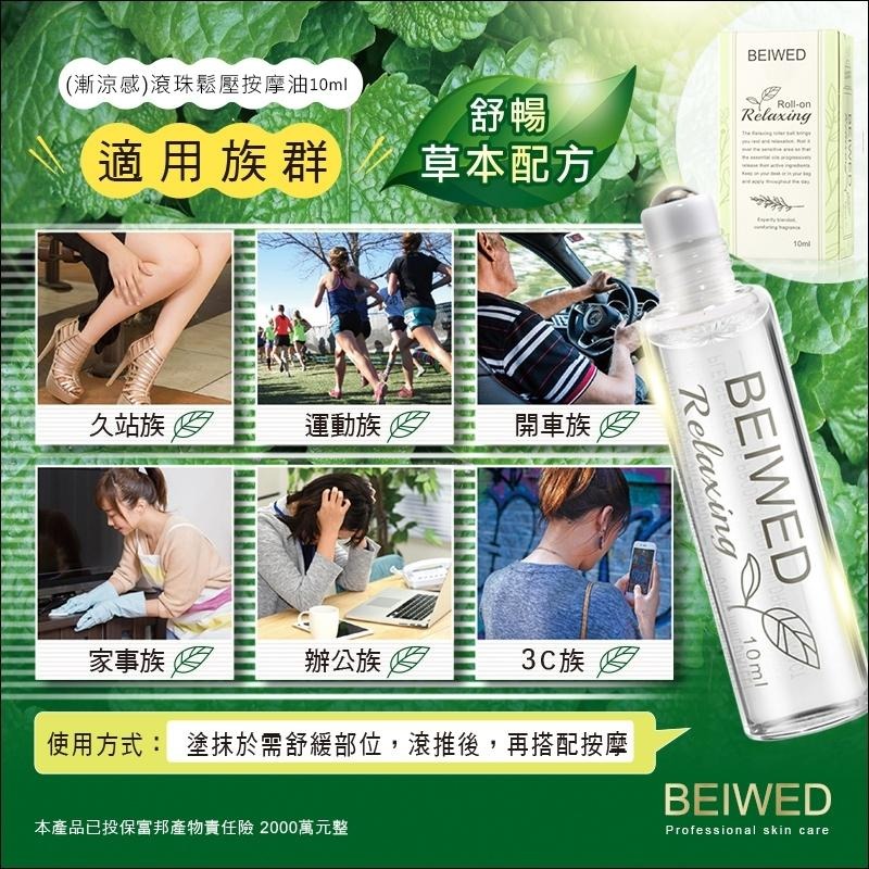 BEIWED 隨身滾珠鬆壓複方按摩油 10ml 植萃 薄荷清新草本 精油棒 肩頸舒壓 放鬆 包包 辦公室 提神醒腦 刮痧-細節圖5