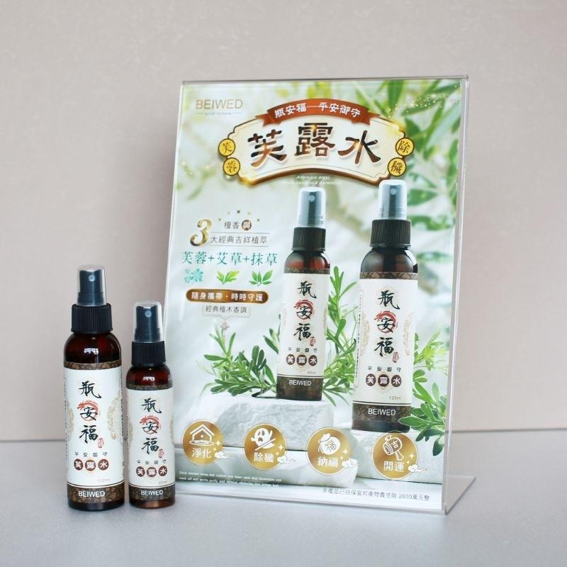 台灣製BEIWED瓶安福-芙露水淨化噴霧 60ml 幼兒 平安御守 農曆七月 檀香 過爐 芙蓉 艾草 抹草 除穢 祈福-細節圖8