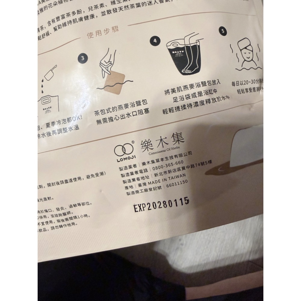 ౨ৎ 樂木集 孕媽咪 SPA 足浴組-細節圖5