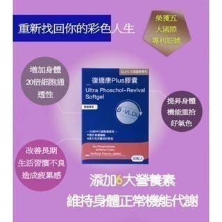 ★安諾美力 美國進口復適康Plus膠囊★ 重拾彩色人生 養顧專家 30粒裝 全通路最低價！！現貨熱銷-細節圖4