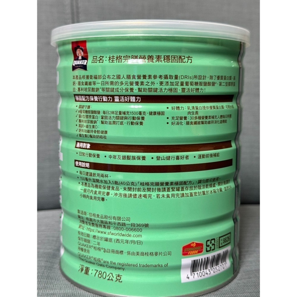 桂格 Quaker 完膳營養素 完膳 穩固配方780g/瓶 營養奶品 優質蛋白 營養品 到期日2027/02/17-細節圖2