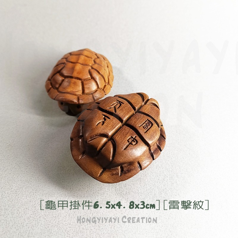 龜甲 雷擊木 雷擊棗木 贈收納袋 長命百歲 長壽 富甲天下 擋邪鎮宅 雷擊木原木祈福禮物 t15-細節圖6