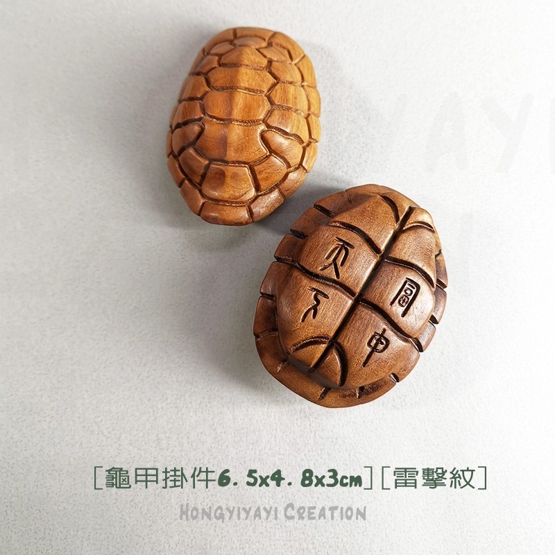 龜甲 雷擊木 雷擊棗木 贈收納袋 長命百歲 長壽 富甲天下 擋邪鎮宅 雷擊木原木祈福禮物 t15-細節圖7