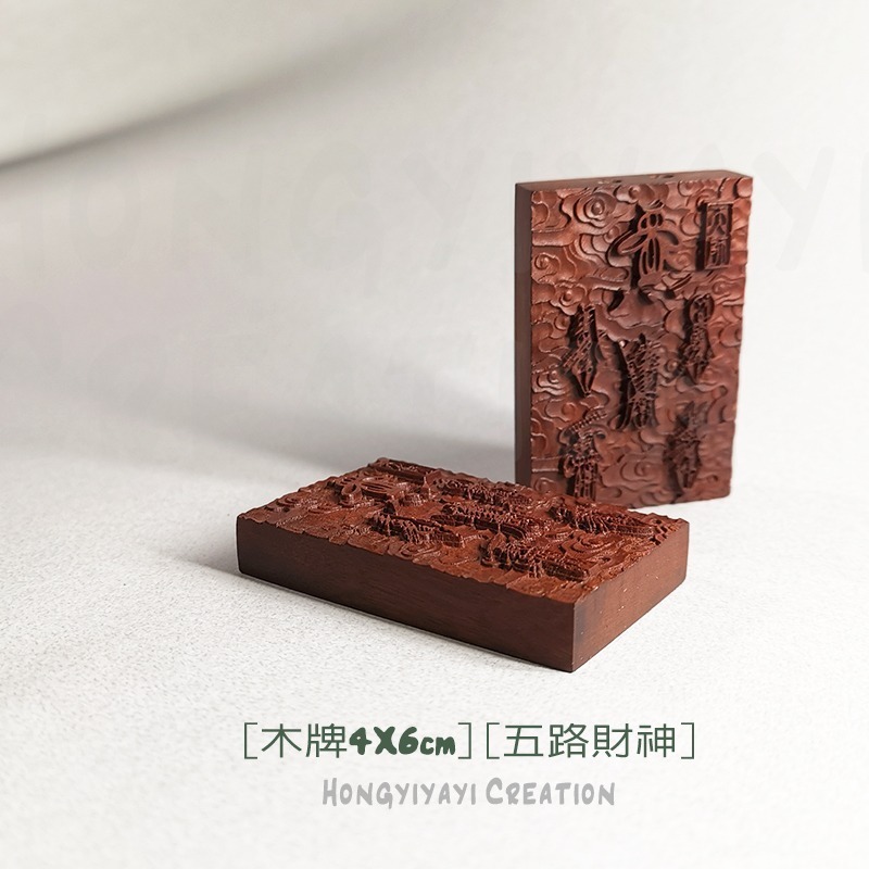 五路財神 雷擊木 雷擊棗木 木牌 平安牌 贈收納袋 隨身攜帶 護身 雷擊木原木 祈福禮物 招財 轉運鎮宅化煞t21-細節圖5