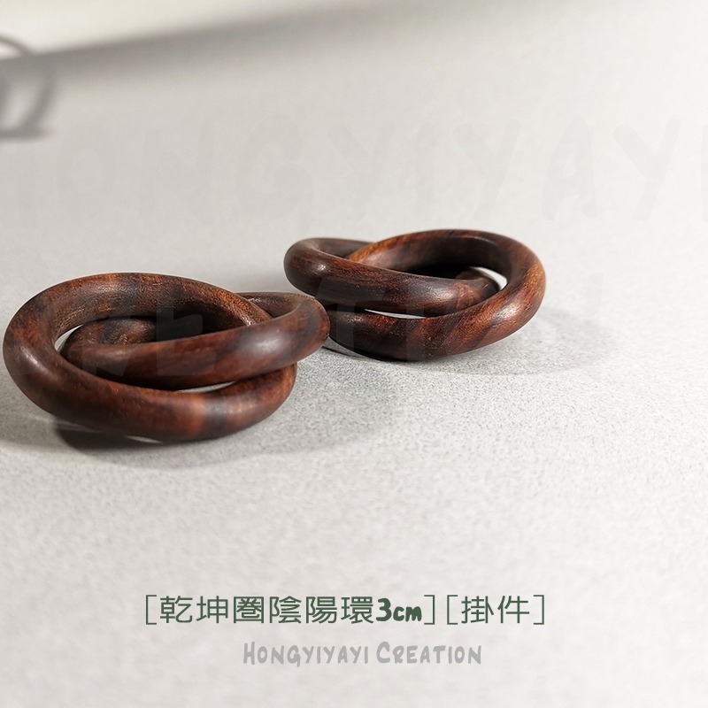 陰陽環 乾坤圈 雷擊木 雷擊棗木 陰陽循環 週而復始 贈收納袋 雷擊木原木 擺件 手把件 手工打磨 吊墜掛飾 t28-細節圖5