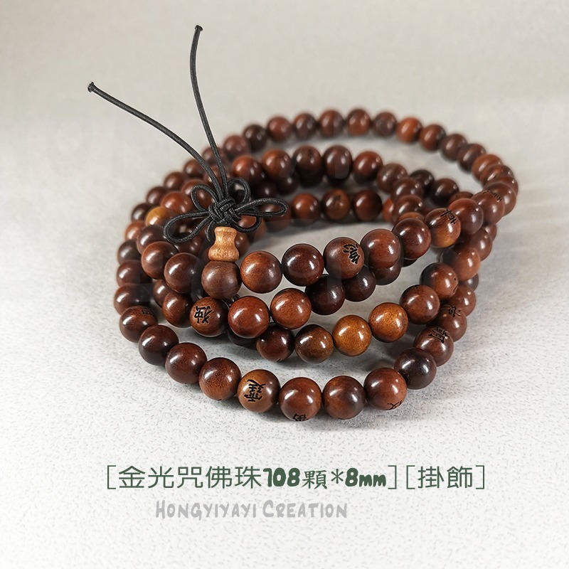 金光咒佛珠 雷擊木 雷擊棗木 佛珠 108顆念珠 贈收納袋 雷擊木原木 手串 手鍊 避邪 祈福禮物 開運化煞 t43-細節圖3