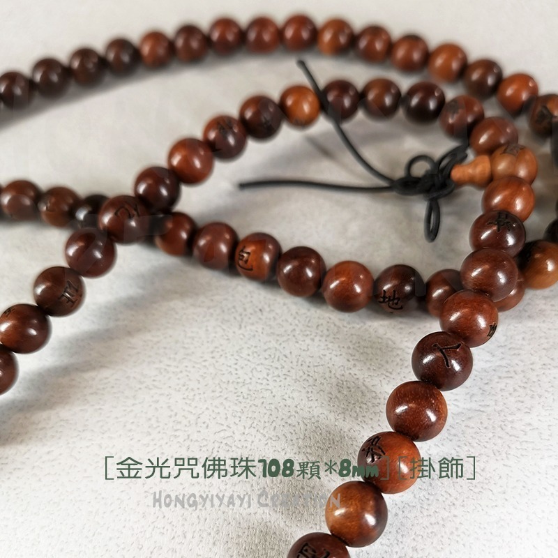 金光咒佛珠 雷擊木 雷擊棗木 佛珠 108顆念珠 贈收納袋 雷擊木原木 手串 手鍊 避邪 祈福禮物 開運化煞 t43-細節圖8