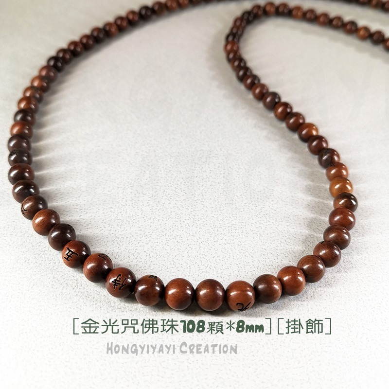 金光咒佛珠 雷擊木 雷擊棗木 佛珠 108顆念珠 贈收納袋 雷擊木原木 手串 手鍊 避邪 祈福禮物 開運化煞 t43-細節圖9