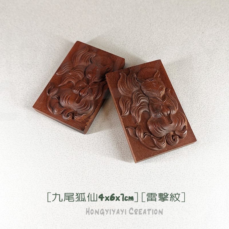 狐仙 九尾狐 雷擊木 雷擊棗木 贈收納袋 天然雷擊木原木 桃花緣 好人緣 靈狐 業務 掛飾 避邪 t47 祈福禮物-細節圖6