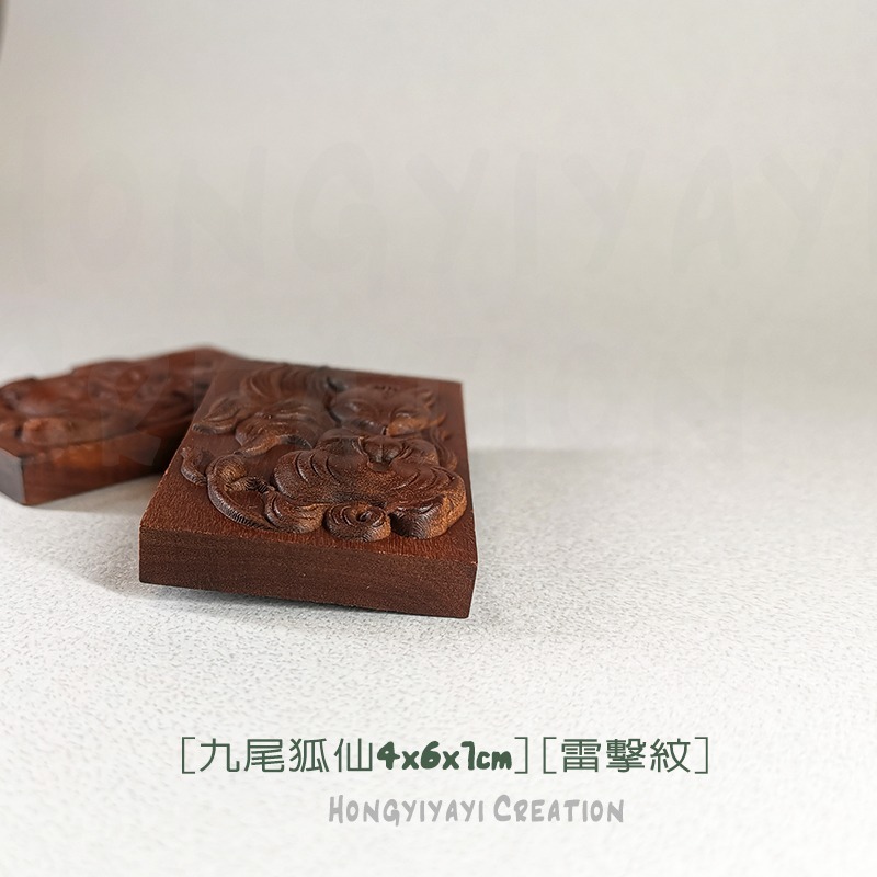 狐仙 九尾狐 雷擊木 雷擊棗木 贈收納袋 天然雷擊木原木 桃花緣 好人緣 靈狐 業務 掛飾 避邪 t47 祈福禮物-細節圖8