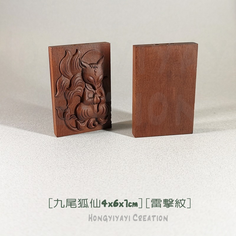 狐仙 九尾狐 雷擊木 雷擊棗木 贈收納袋 天然雷擊木原木 桃花緣 好人緣 靈狐 業務 掛飾 避邪 t47 祈福禮物-細節圖9