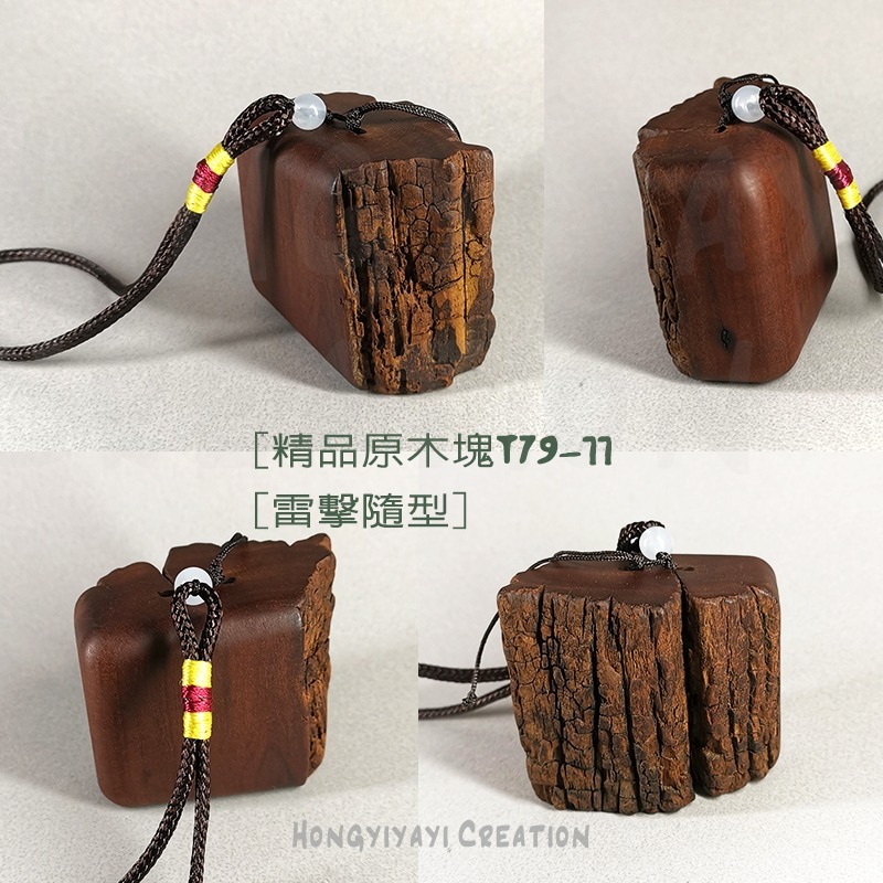精品原木塊 雷擊木 雷擊棗木雷擊隨形木塊 贈收納袋 天然雷擊木原木擺件配件 護身 保平安 擋煞 鎮宅 t79 祈福禮物-規格圖5