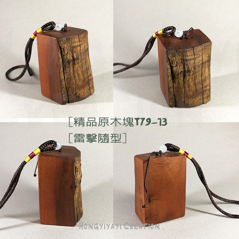 精品原木塊 雷擊木 雷擊棗木雷擊隨形木塊 贈收納袋 天然雷擊木原木擺件配件 護身 保平安 擋煞 鎮宅 t79 祈福禮物-規格圖5