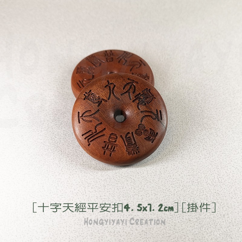 十字天經平安扣 雷擊木 雷擊棗木 如意扣 贈收納袋 天然雷擊木原木 祈福送禮 護身保平安化煞辟邪t84-細節圖2