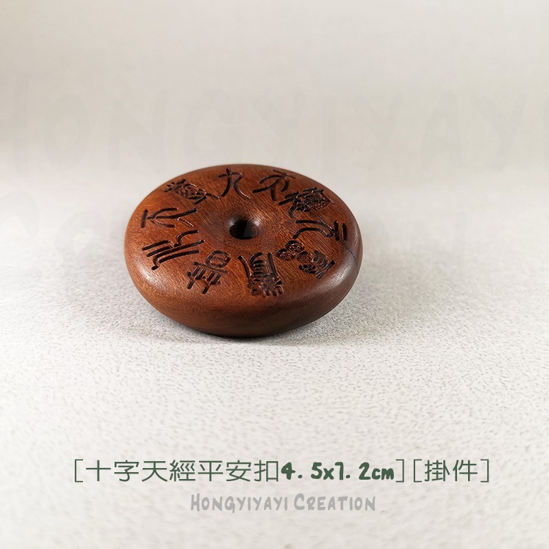 十字天經平安扣 雷擊木 雷擊棗木 如意扣 贈收納袋 天然雷擊木原木 祈福送禮 護身保平安化煞辟邪t84-細節圖3