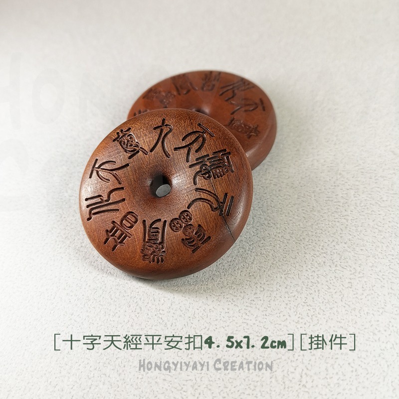 十字天經平安扣 雷擊木 雷擊棗木 如意扣 贈收納袋 天然雷擊木原木 祈福送禮 護身保平安化煞辟邪t84-細節圖4