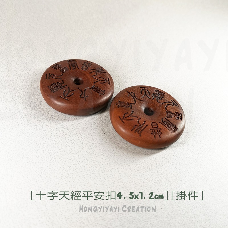 十字天經平安扣 雷擊木 雷擊棗木 如意扣 贈收納袋 天然雷擊木原木 祈福送禮 護身保平安化煞辟邪t84-細節圖6