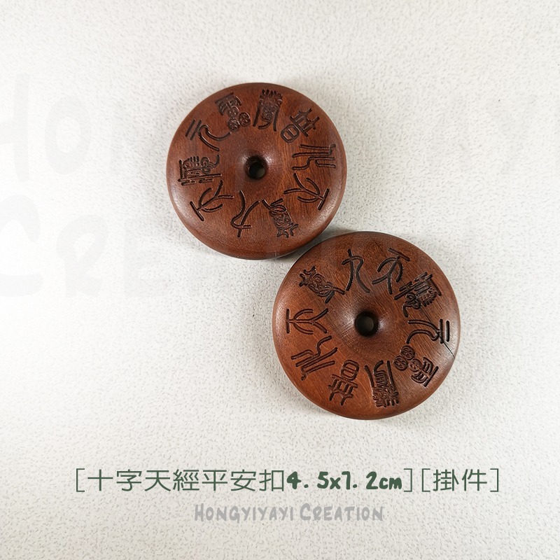 十字天經平安扣 雷擊木 雷擊棗木 如意扣 贈收納袋 天然雷擊木原木 祈福送禮 護身保平安化煞辟邪t84-細節圖7
