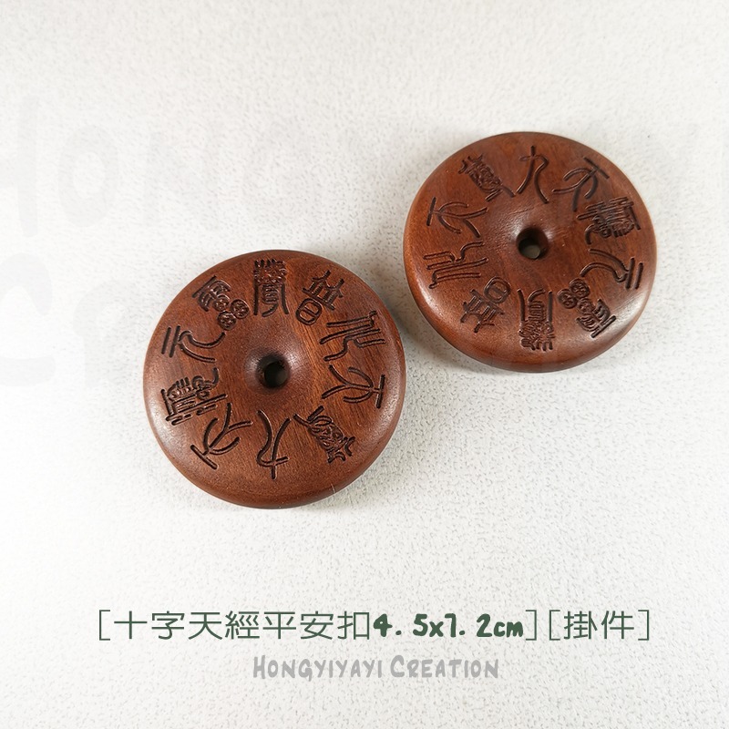 十字天經平安扣 雷擊木 雷擊棗木 如意扣 贈收納袋 天然雷擊木原木 祈福送禮 護身保平安化煞辟邪t84-細節圖8