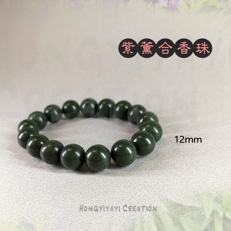 紫薰合香珠 合香珠 藥香珠 手工炮製天然原材 贈收納袋 香珠 禮物 中藥手串 古法香珠 手串 天然香珠-細節圖7