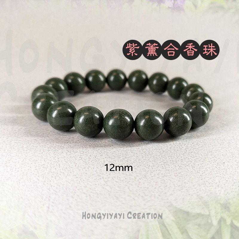 紫薰合香珠 合香珠 藥香珠 手工炮製天然原材 贈收納袋 香珠 禮物 中藥手串 古法香珠 手串 天然香珠-細節圖8
