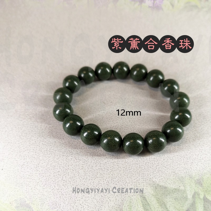 紫薰合香珠 合香珠 藥香珠 手工炮製天然原材 贈收納袋 香珠 禮物 中藥手串 古法香珠 手串 天然香珠-細節圖9