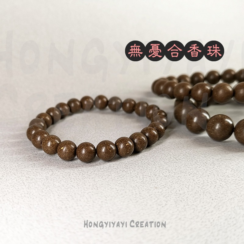 無憂合香珠 合香珠 藥香珠 手工炮製天然原材 贈收納袋 香珠 家人禮物 情人禮物 中藥手串 古法香珠手串 天然香氣-細節圖5