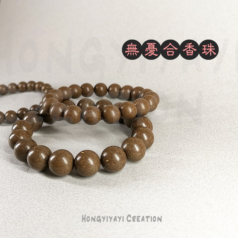 無憂合香珠 合香珠 藥香珠 手工炮製天然原材 贈收納袋 香珠 家人禮物 情人禮物 中藥手串 古法香珠手串 天然香氣-細節圖6