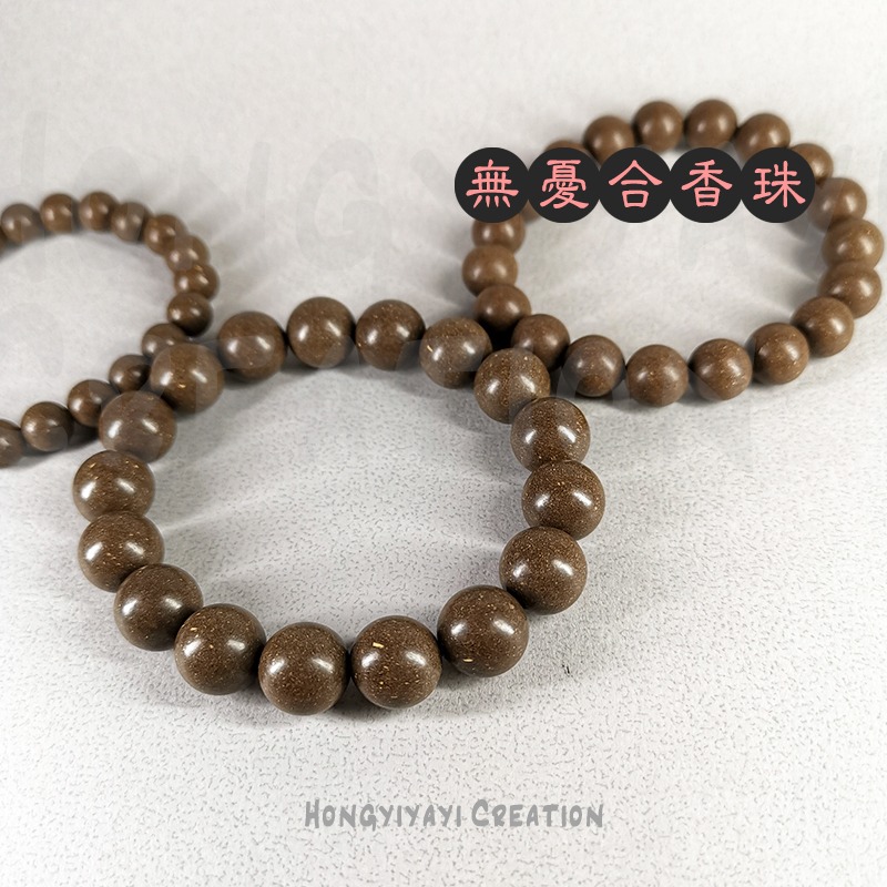 無憂合香珠 合香珠 藥香珠 手工炮製天然原材 贈收納袋 香珠 家人禮物 情人禮物 中藥手串 古法香珠手串 天然香氣-細節圖7