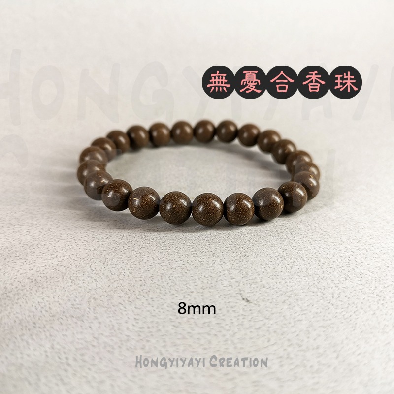 8mm珠