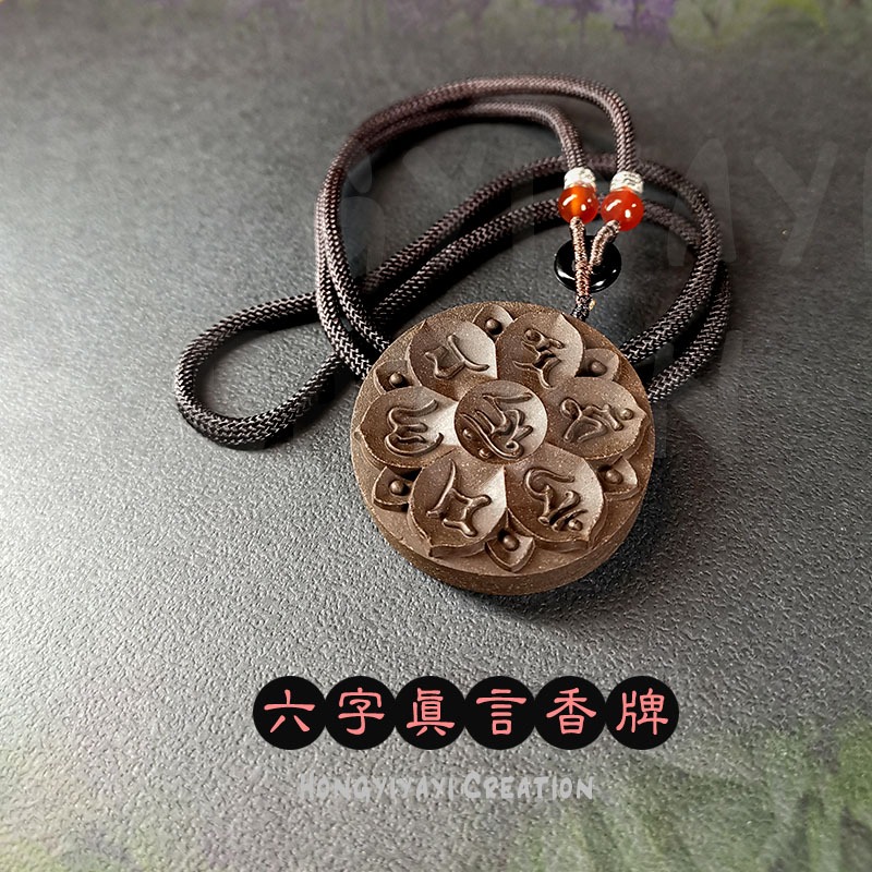 六字真言 天然合香牌 藥香牌 手工炮製天然原材 贈收納袋 汽車掛件 合香牌 養生禮物 草本香牌 車掛 掛飾 天然香氛-細節圖2