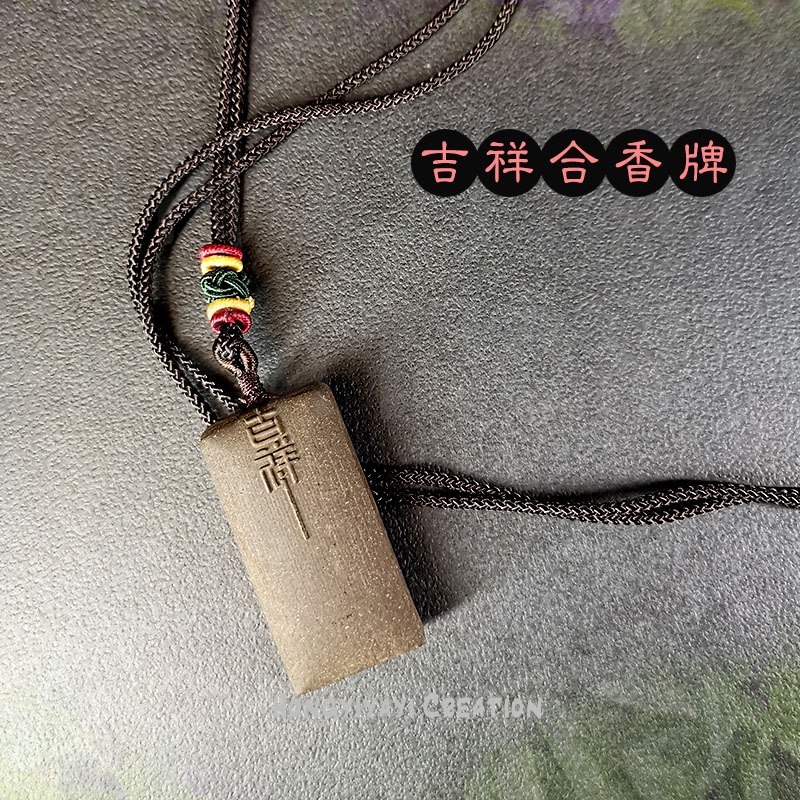 吉祥如意 天然合香牌 藥香牌 手工炮製天然原材 贈收納袋 龍涎香 合香牌 養生禮物 草本香牌 車掛 掛飾 天然香氣-細節圖4