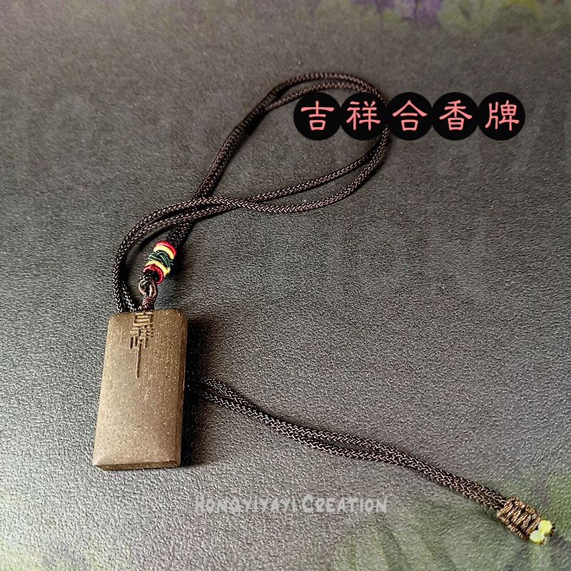 吉祥如意 天然合香牌 藥香牌 手工炮製天然原材 贈收納袋 龍涎香 合香牌 養生禮物 草本香牌 車掛 掛飾 天然香氣-細節圖5