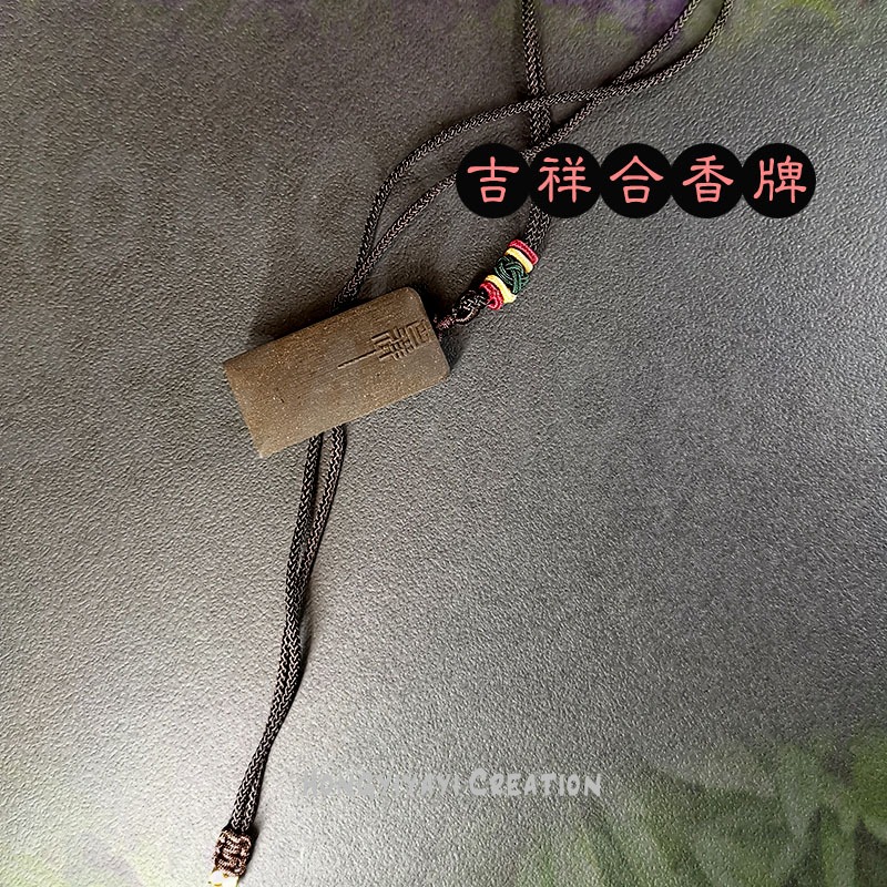 吉祥如意 天然合香牌 藥香牌 手工炮製天然原材 贈收納袋 龍涎香 合香牌 養生禮物 草本香牌 車掛 掛飾 天然香氣-細節圖6