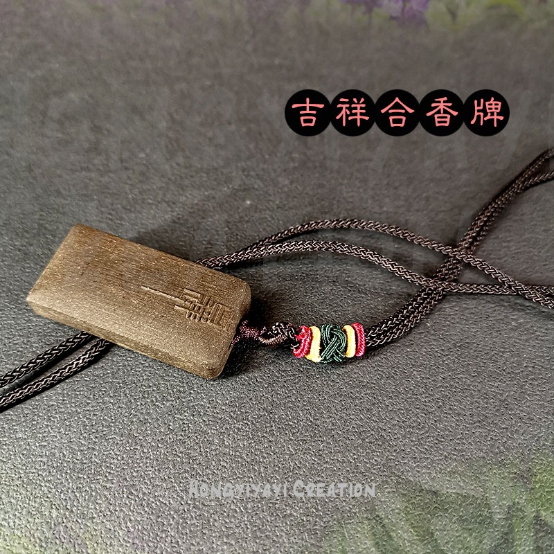 吉祥如意 天然合香牌 藥香牌 手工炮製天然原材 贈收納袋 龍涎香 合香牌 養生禮物 草本香牌 車掛 掛飾 天然香氣-細節圖7