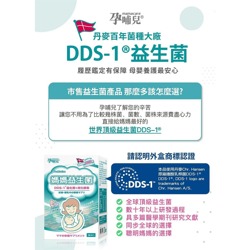 孕哺兒 媽媽 益生菌粉 2gX30包/盒-細節圖2