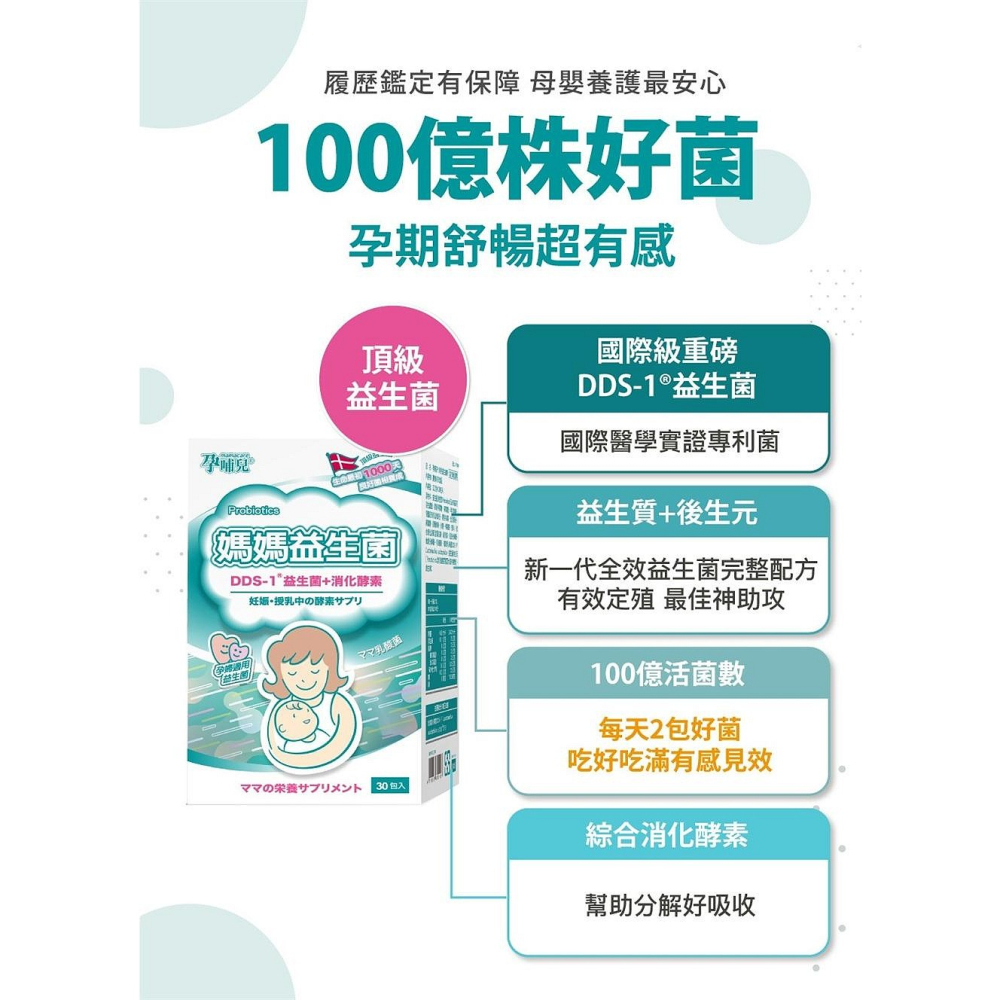 孕哺兒 媽媽 益生菌粉 2gX30包/盒-細節圖3