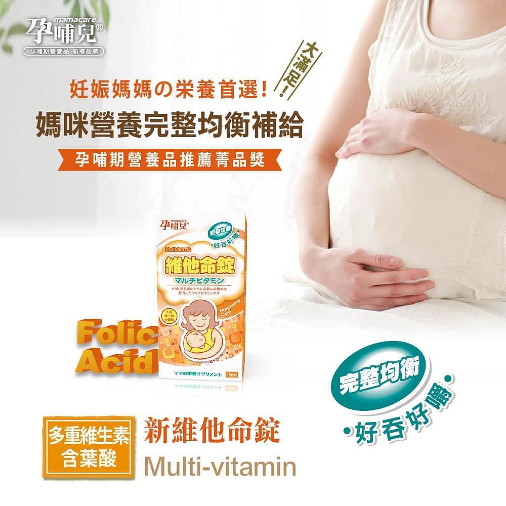 孕哺兒 新維他命錠 120錠-細節圖4