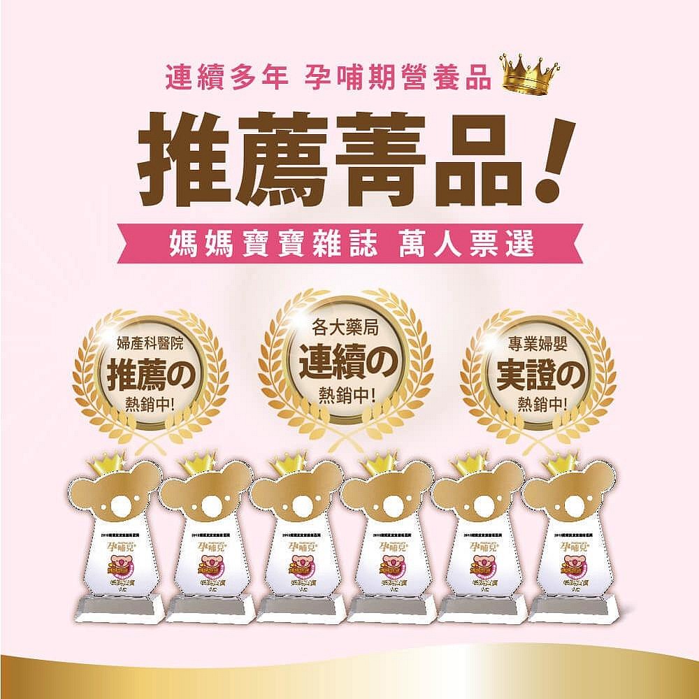 孕哺兒 新維他命錠 120錠-細節圖8