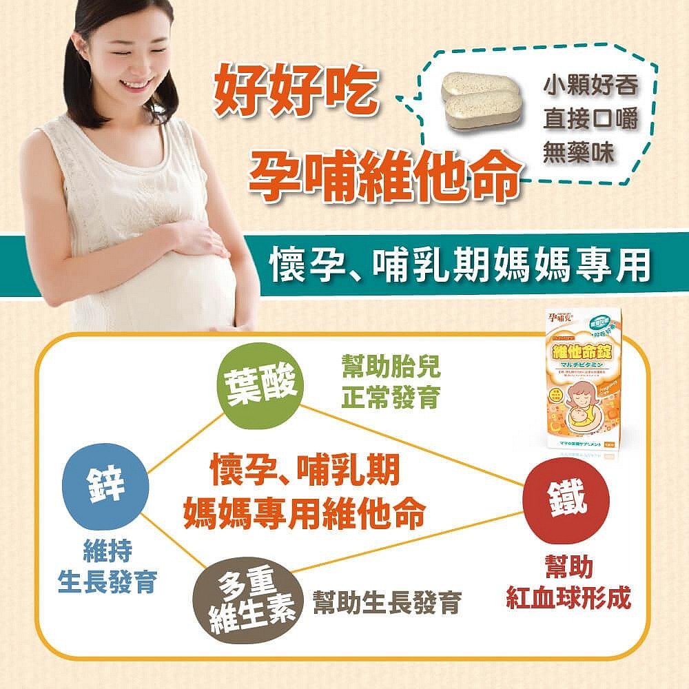 孕哺兒 新維他命錠 120錠-細節圖10