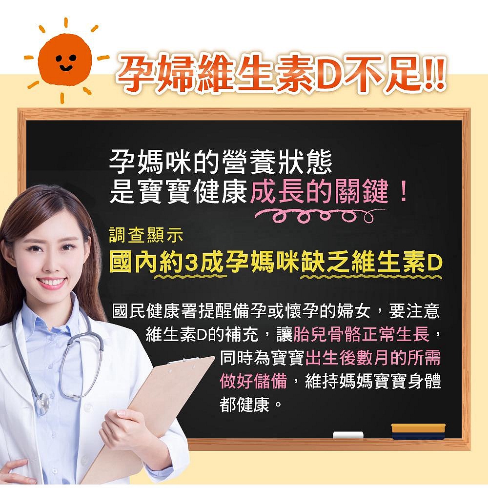 孕哺兒 陽光維生素D3 複方微量元素 口嚼錠60粒-細節圖3