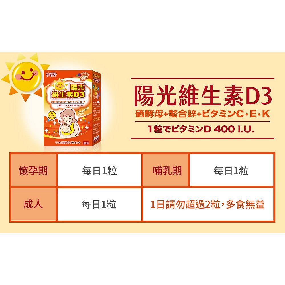 孕哺兒 陽光維生素D3 複方微量元素 口嚼錠60粒-細節圖10