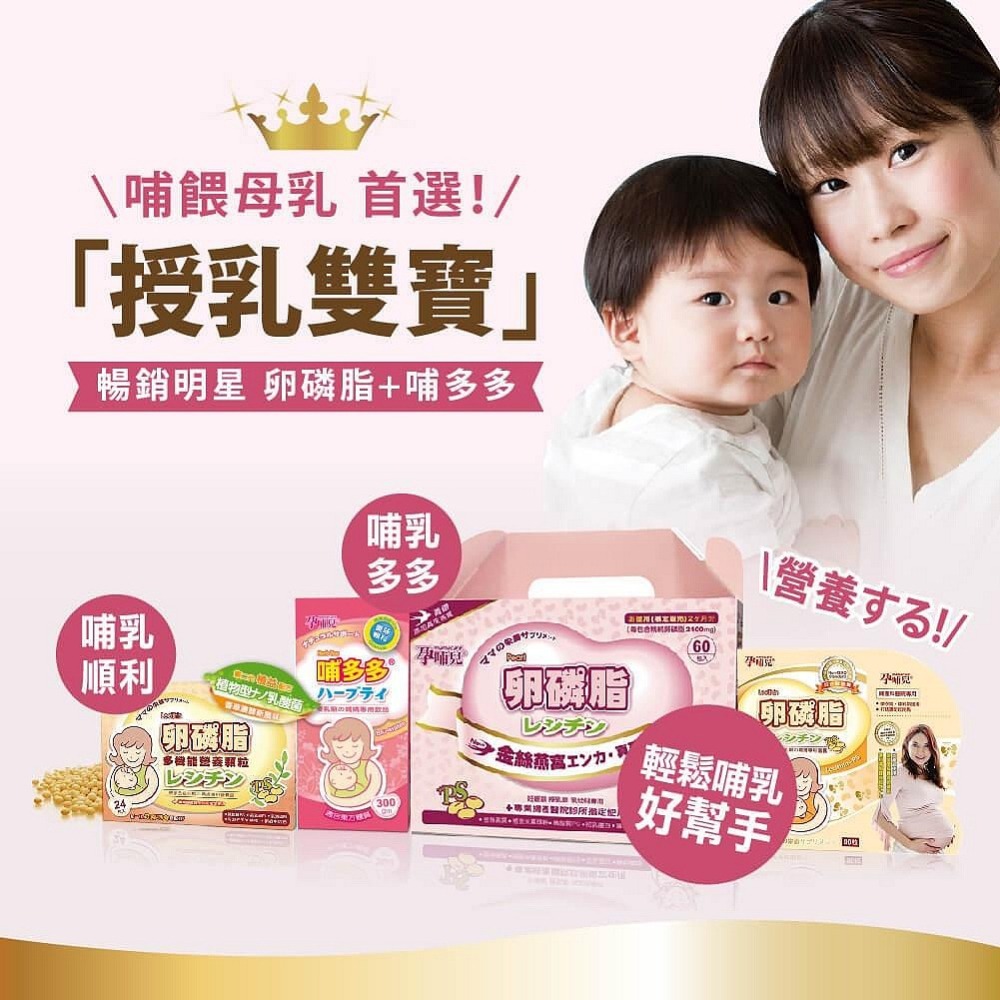 孕哺兒 卵磷脂+磷脂質PS膠囊 90粒 最新效期 卵磷脂 備孕、懷孕、哺乳期-細節圖7