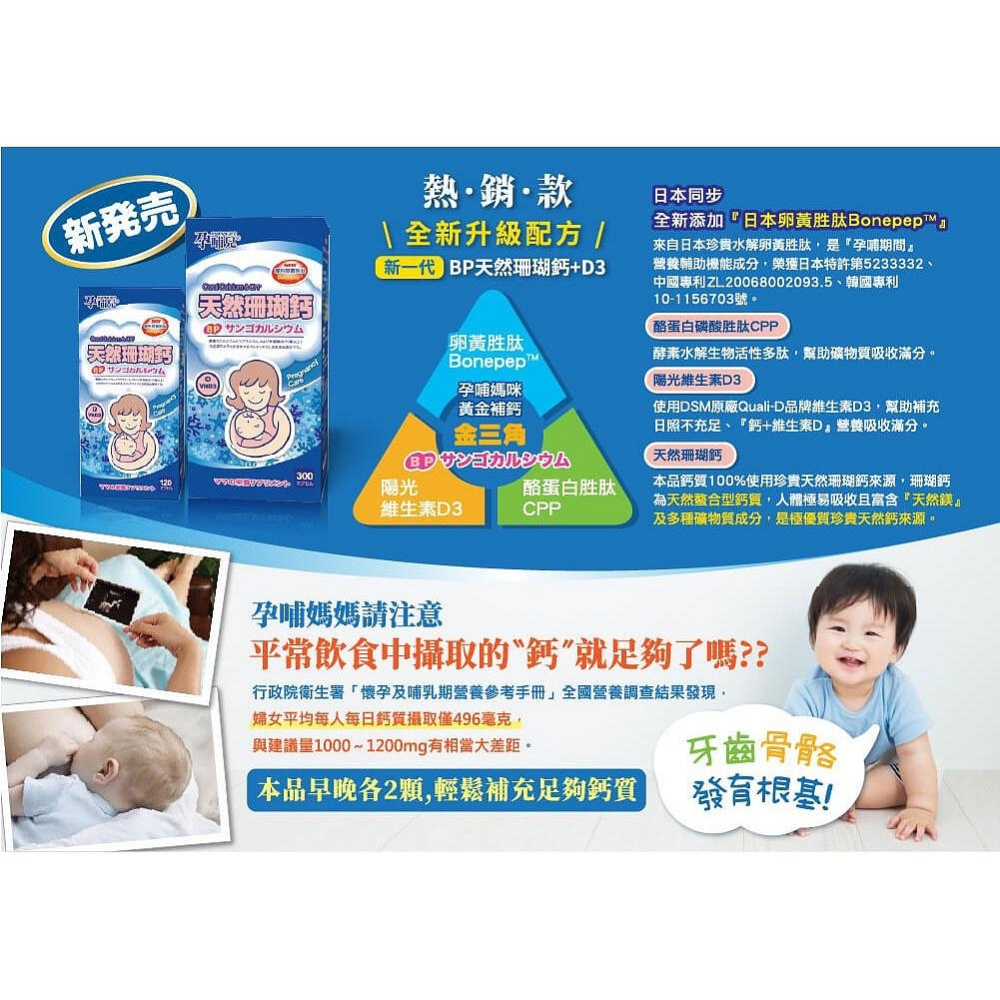孕哺兒 新一代BP天然珊瑚鈣+D3膠囊 300粒-細節圖5