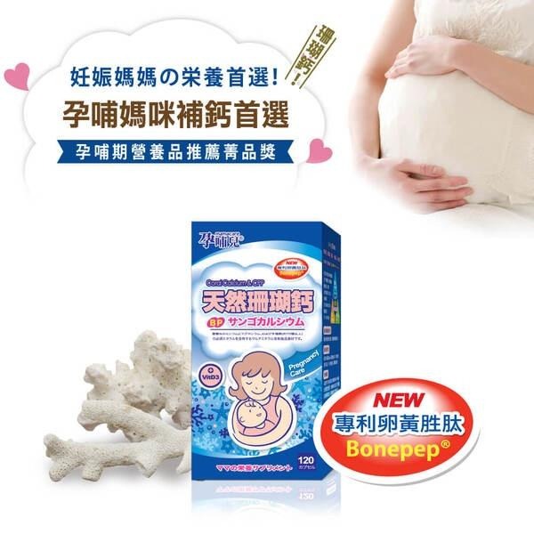 孕哺兒 新一代BP天然珊瑚鈣+D3膠囊 300粒-細節圖6