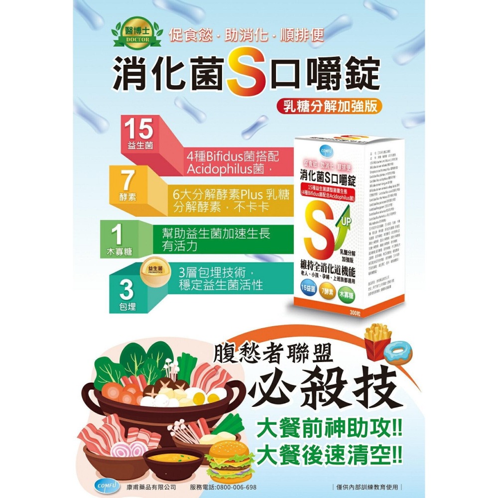 康甫 醫博士 益生菌 消化菌S 口嚼錠 300粒 全家保健-細節圖3