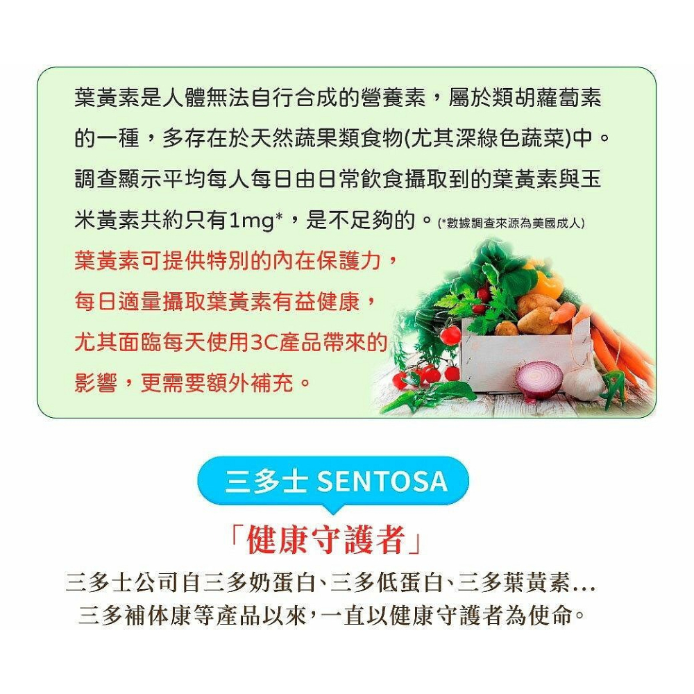 三多 金盞花萃取物(含葉黃素)複方軟膠囊 100粒-細節圖2