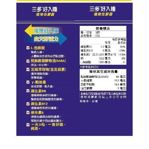三多 好入睡植物性膠囊30粒 維生素B 維生素E 最新效期/公司貨-細節圖3